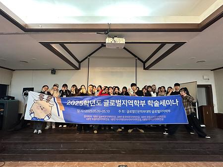 2025년도 글로벌지역학부 학술세미나 이미지